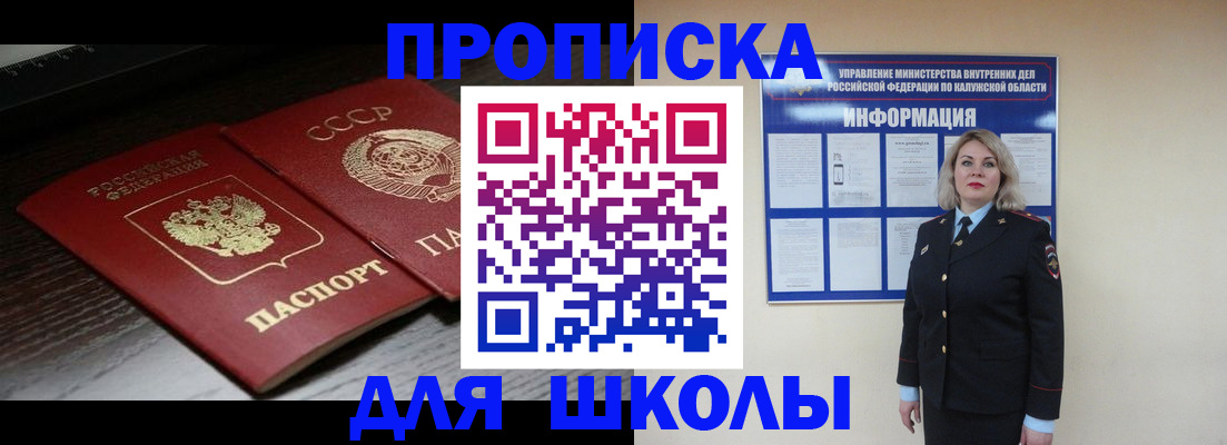 временная регистрация для школы в Нижнем Ломове